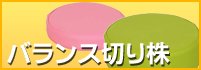 �o�����X�؂芔
