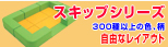 �X�L�b�v/�L�b�Y�R�[�i�[
