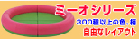 �~�[�I/�L�b�Y�R�[�i�[