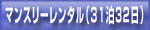 スポットレンタル