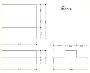 凹凸ステップ・DB1図面