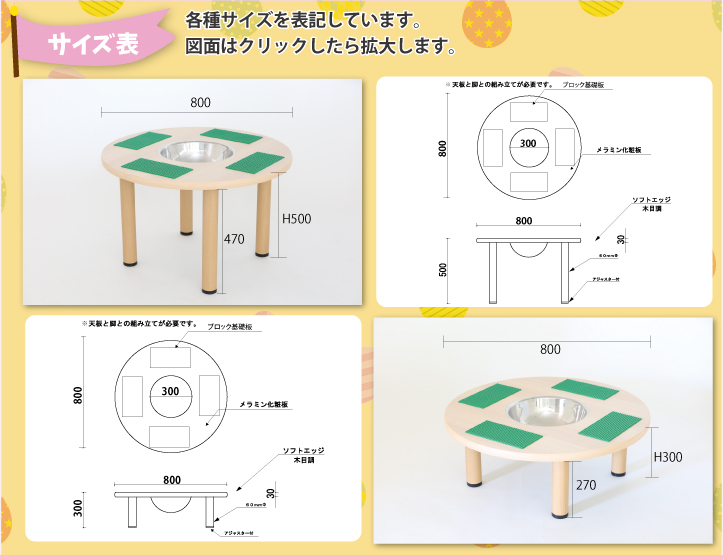 ブロックテーブルテーブルのサイズです。