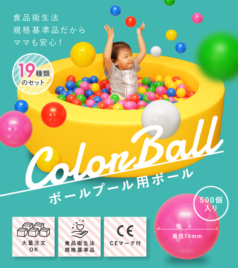 ball pool ボールプール用カラーボール