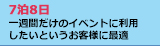 7泊８日