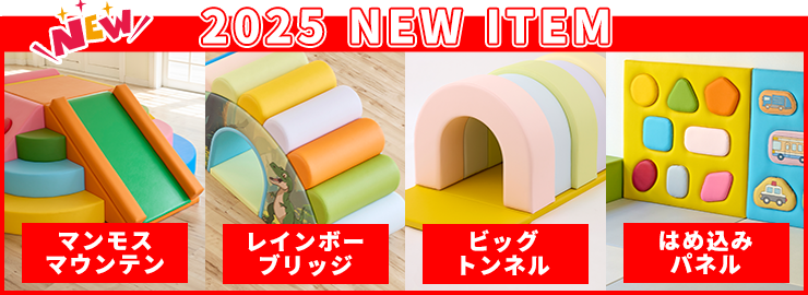 2025新商品 2025新商品