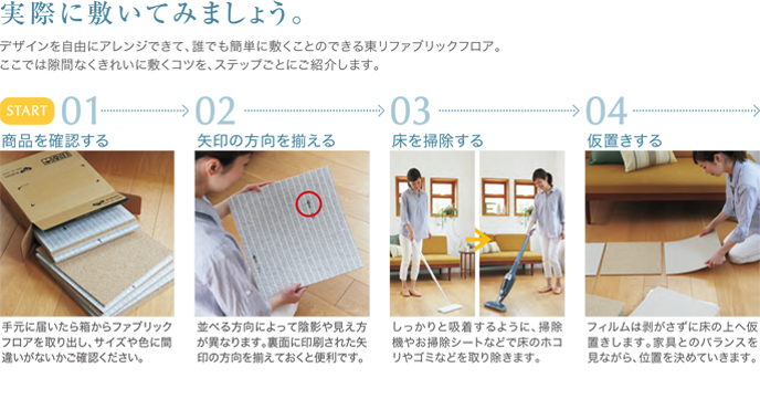 東リタイルカーペット敷き方 東リタイルカーペット敷き方