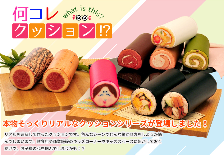 本物そっくりのリアルなクッションです 本物そっくりのリアルなクッション