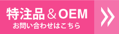 お問い合わせはこちら